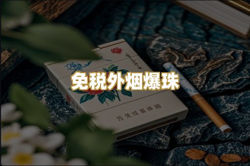 广西越代烟